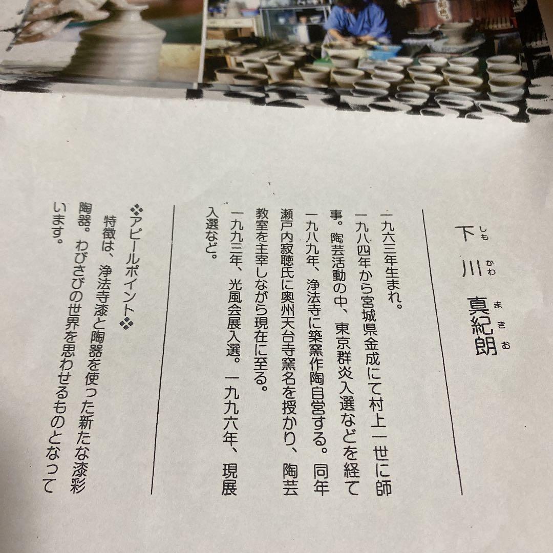 花瓶 漆彩陶器 下川真紀朗