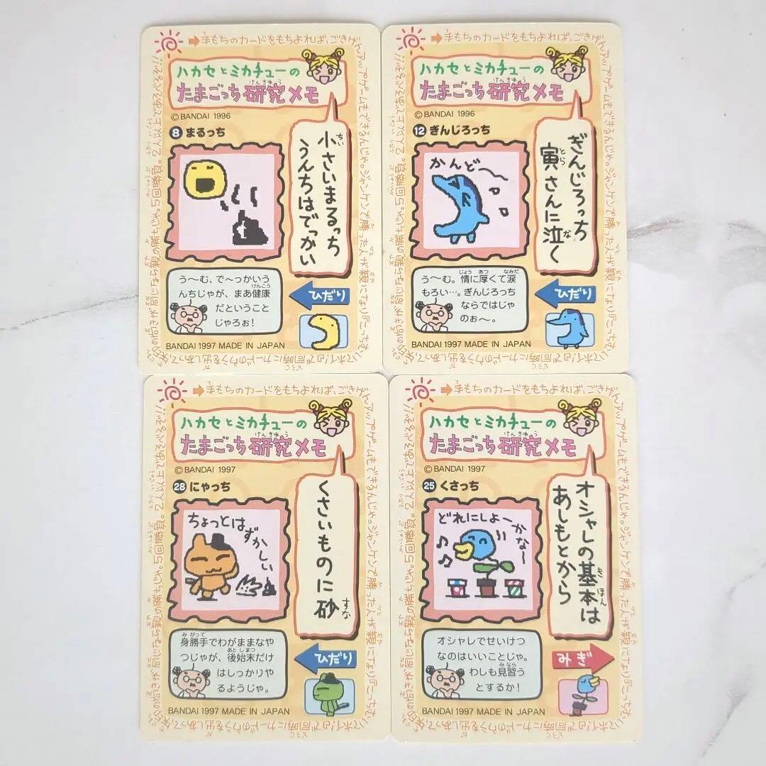たまごっち カードダス 平成 レア 希少 セット シール 1997 - メルカリ