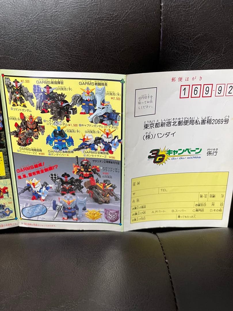 SDガンダム　バンダイのキャンペーン応募用紙