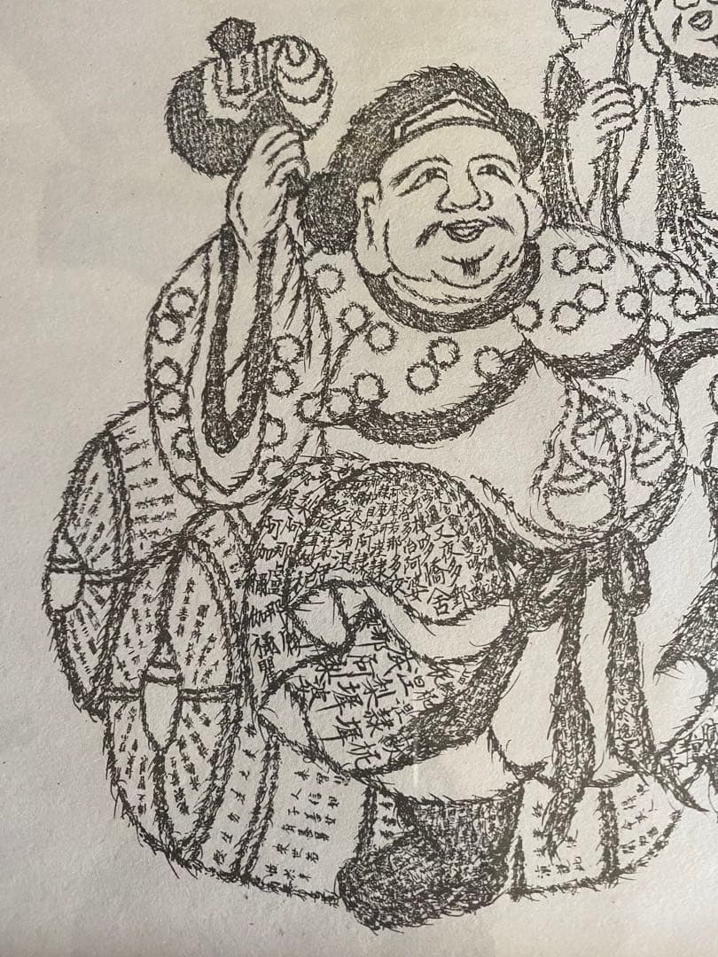 日蓮宗・身延山／竹下日康】法華経・細字写経☆恵比寿・大黒天の文字絵