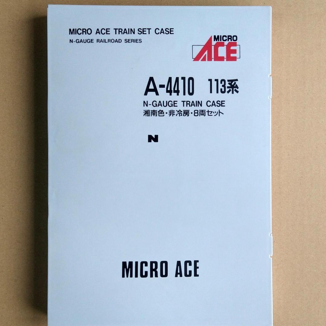 【連休値下げ】新品未使用　113系湘南色8輌セット　マイクロエースA-4410