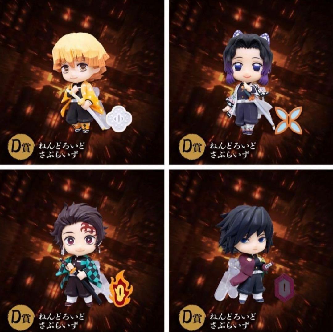 鬼滅の刃 アニプレックスオンラインくじ ねんどろいど さぷらいず 4点