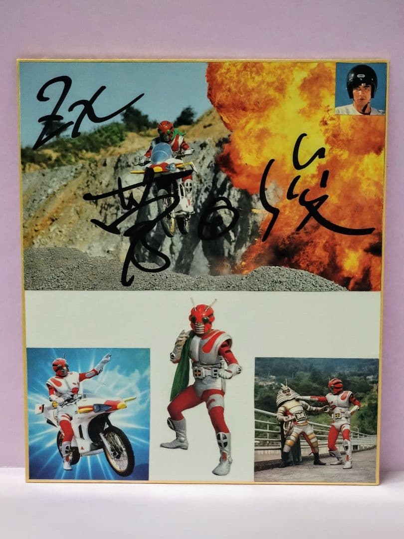 菅田俊 直筆ミニサイン色紙 & 仮面ライダー 昭和 vol.9 仮面ライダーZX