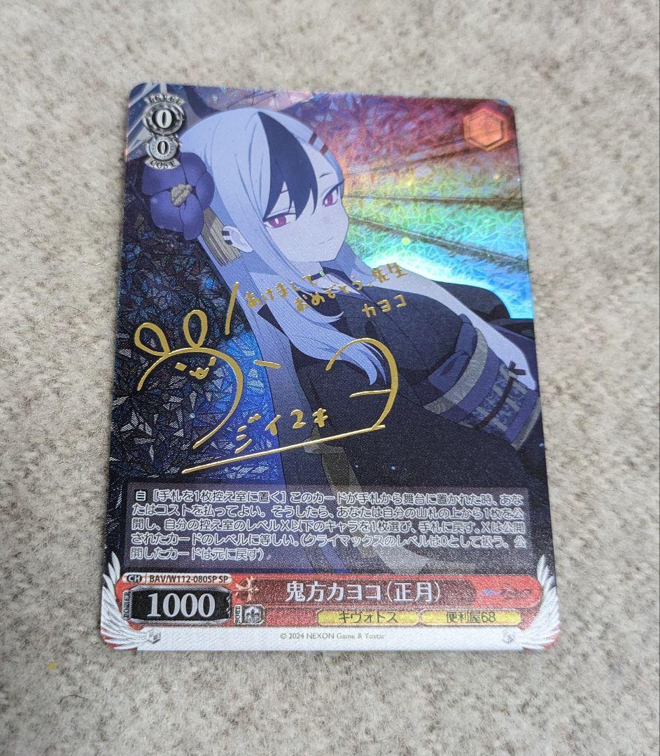 ヴァイスシュバルツ　ブルーアーカイブ　サイン　鬼方カヨコ　sp PSA10】 鬼方カヨコ（正月） SP サイン付き ブルーアーカイブの通販 by