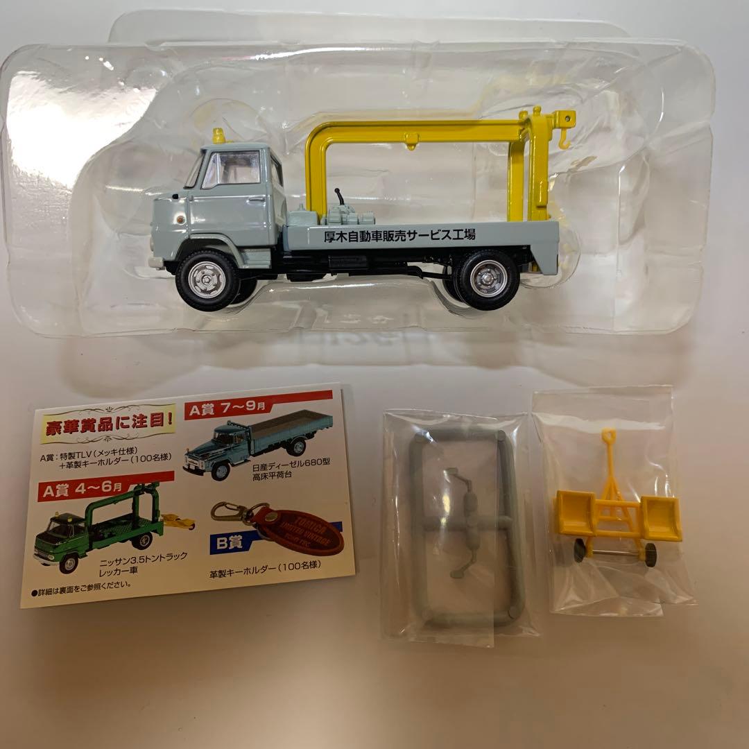 トミカリミテッドビンテージ LV-75a ニッサン レッカー車