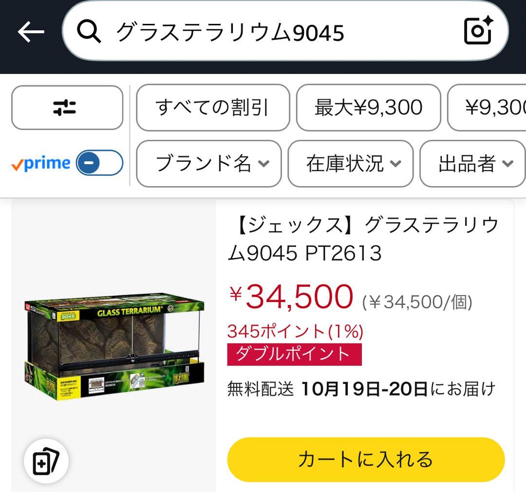 香川引取】GEX エキゾテラ グラステラリウム9045 ハリネズミ飼育