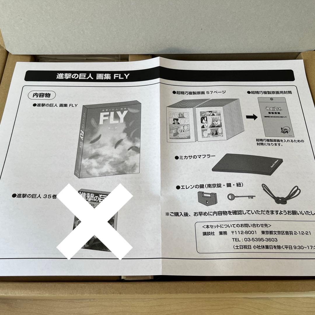 進撃の巨人 画集 FLY 35巻欠品