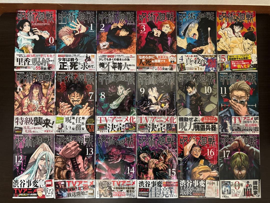 呪術廻戦 0〜30巻 全巻初版 帯 チラシ 特典あり ファンブック 0.5巻