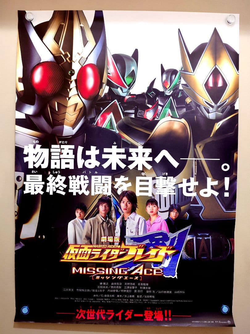 未使用・当時物】劇場版 仮面ライダー剣 ブレイド ポスター - メルカリ