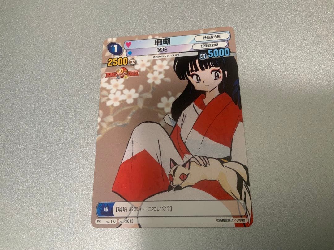 サンデーVSマガジン 珊瑚/犬夜叉(大会プロモ)琥珀 - メルカリ