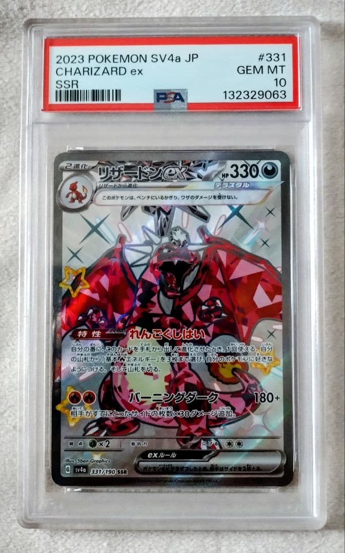 【PSA10】リザードン ex 3連版