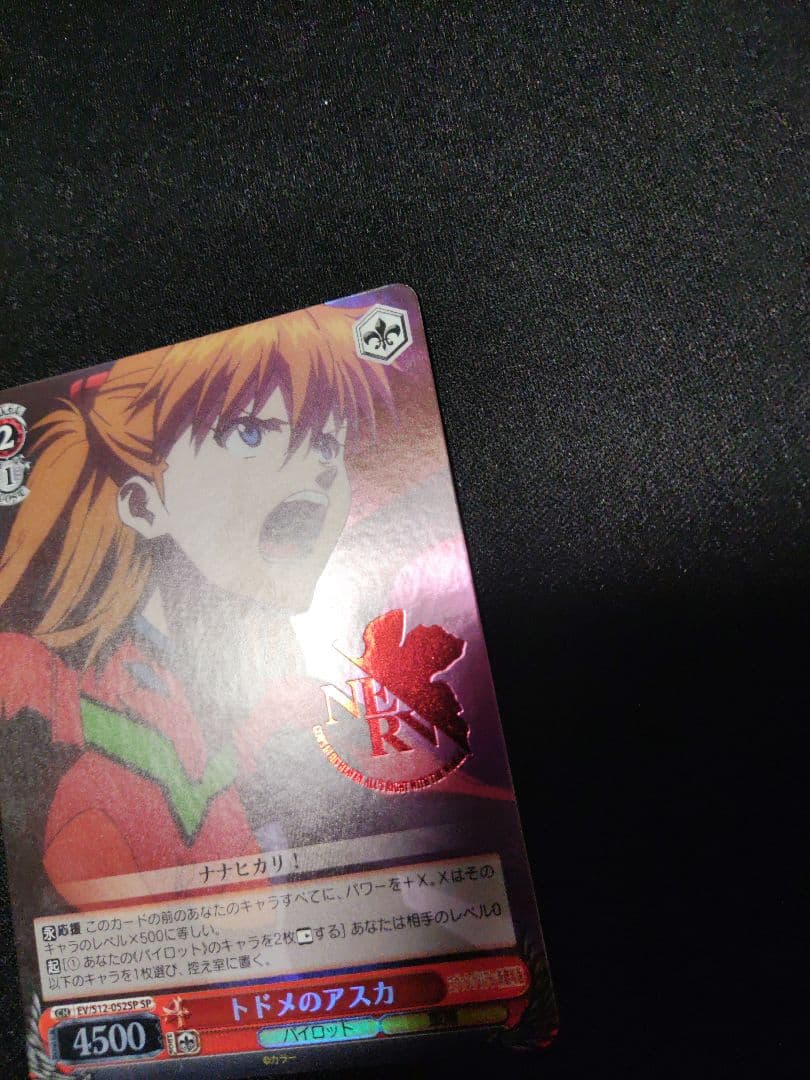 ヴァイス　新劇場版エヴァ　トドメのアスカ SP