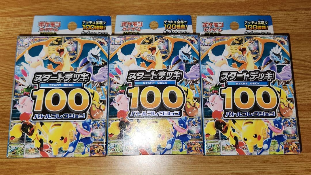 ピカチュウex SAR仕様 スタートデッキ100