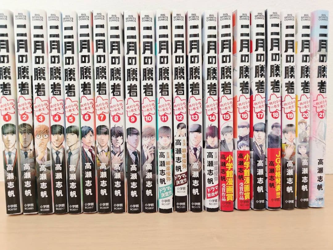 二月の勝者 1〜21巻 全巻セット 二月の勝者 全巻セット