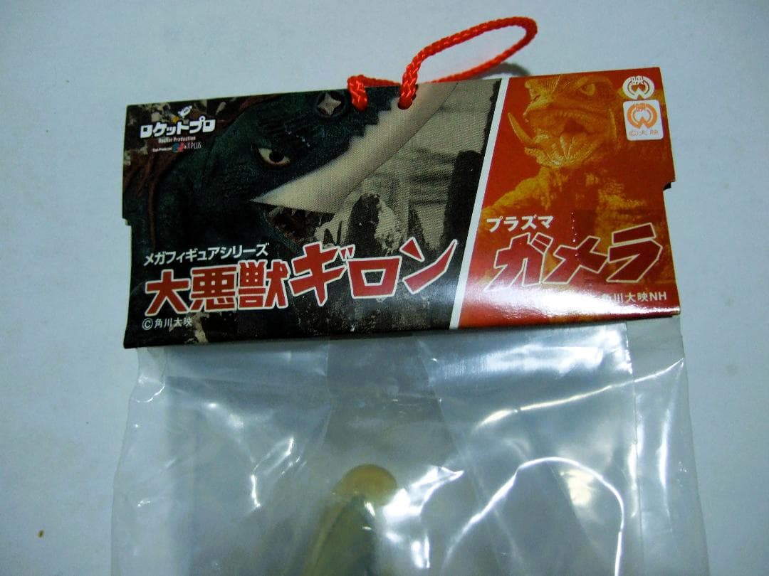 ◆ 【未開封】大悪獣ギロン ソフビ　ロケットプロ　エクスプラス