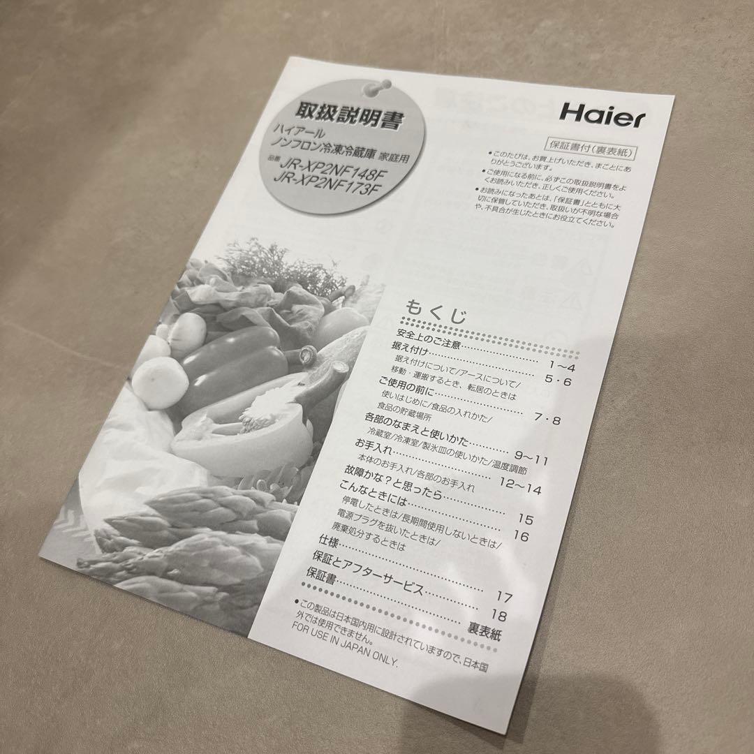 <右開き>Haier 2ドア冷蔵庫JR-XP2NF148F 説明書付2024年製