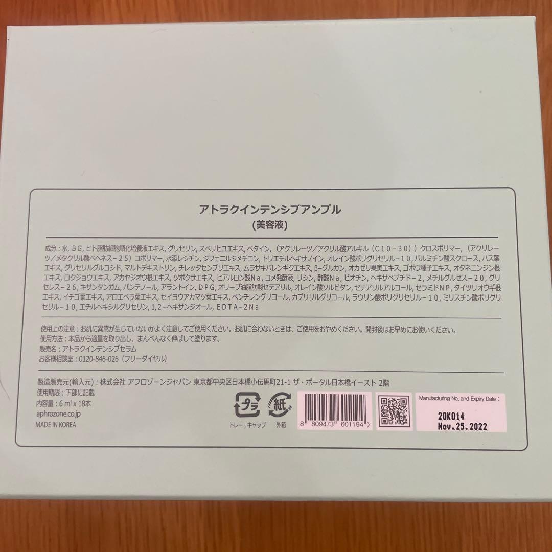 ルビーセル　アトラクインテンシブアンプル