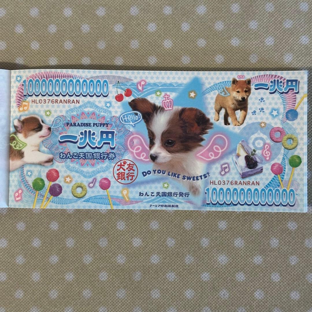 未使用品 平成レトロ パロディメモ お札メモ 犬 かわいい メモ帳 平成