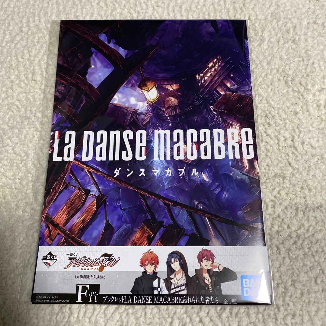 アイドリッシュセブン ダンマカ ブックレット F賞 - メルカリ