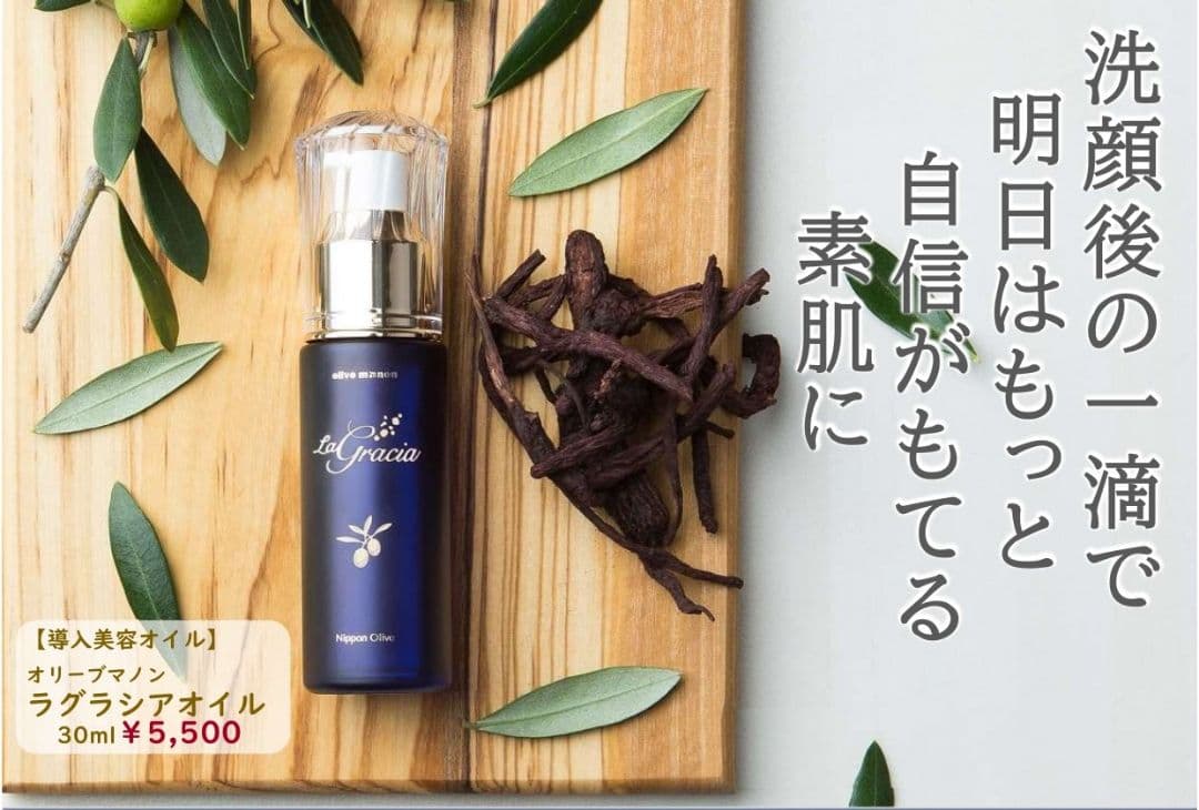 ✨️特別価格　ラグラシアオイル　3本セット✨️