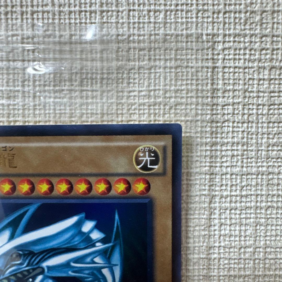 遊戯王 青眼の白龍 秘蔵レア 世界300枚 美品