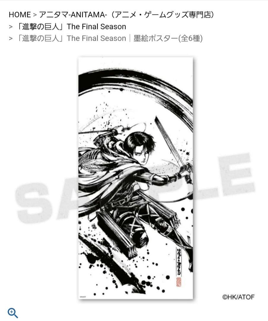 進撃の巨人 完結編 THE LAST ATTACK 非売品ポスター 当選品【進撃の