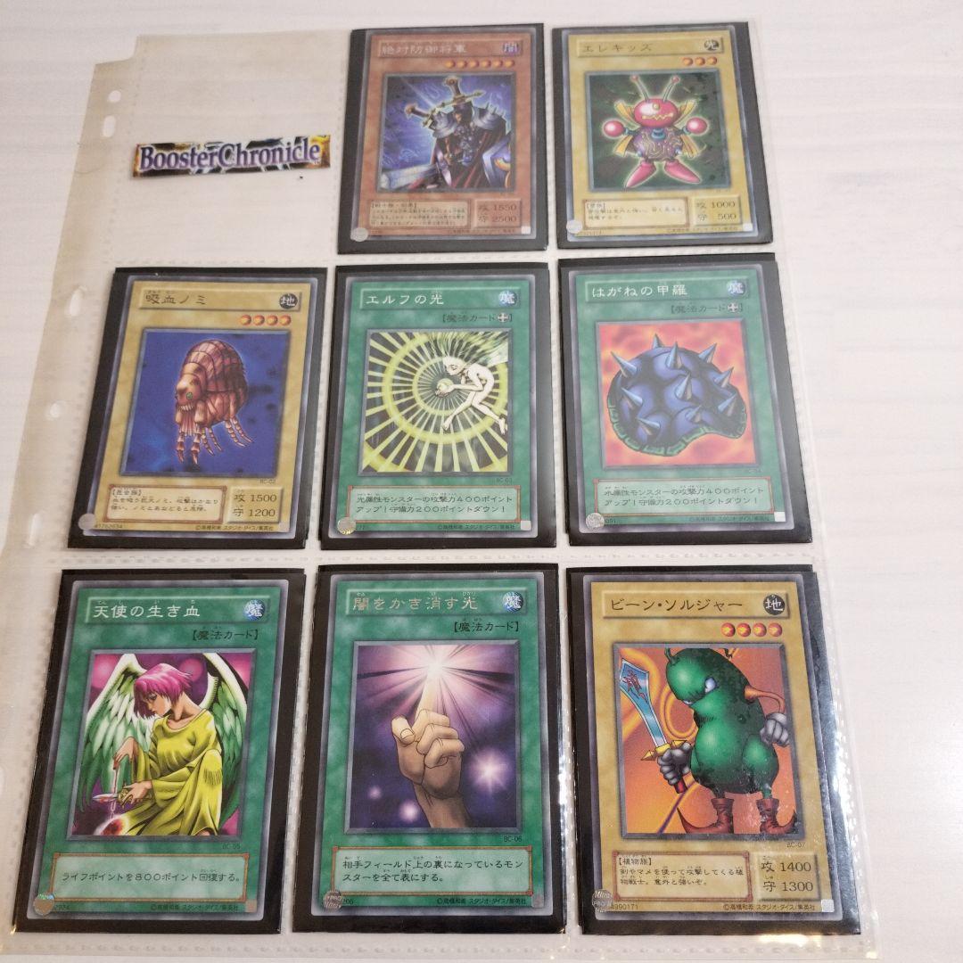 ブースタークロニクル　2001年　BC 81種+4枚　コンプリート　遊戯王　２期