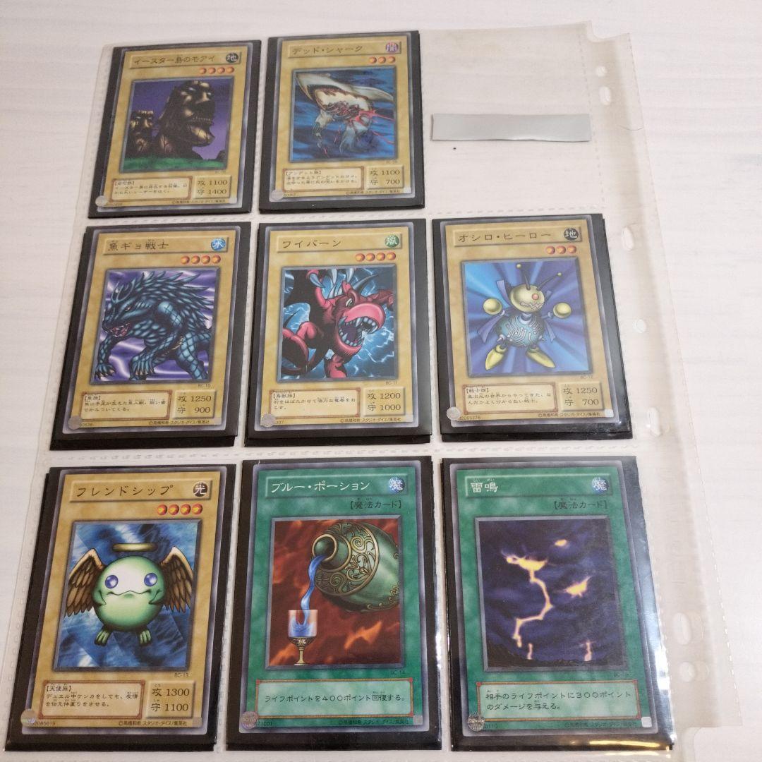 ブースタークロニクル　2001年　BC 81種+4枚　コンプリート　遊戯王　２期