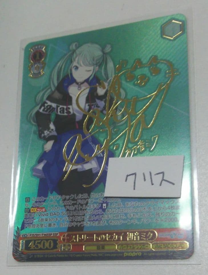 PSA10 ストリートのセカイ 初音ミク SSP プロセカ藤田咲