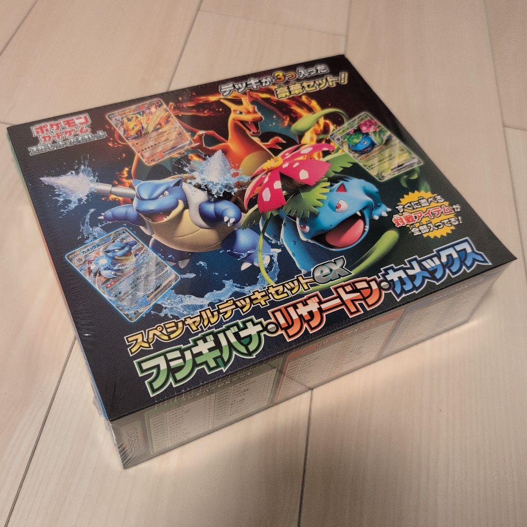 新品未開封:スペシャルデッキセットex フシギバナ•リザードン•カメックス