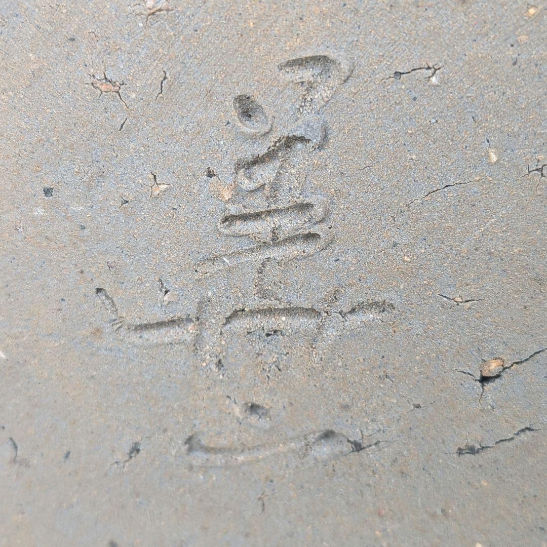 岡山県重要無形文化財 四代松田華山 備前焼 花入 共箱共布栞 フラワー