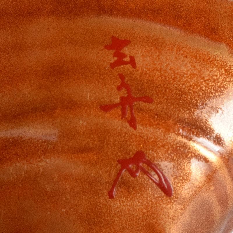 茶道具 輪島塗 江尻玄舟作 金蒔絵 蛤 香合 共箱 V 8832 - メルカリ