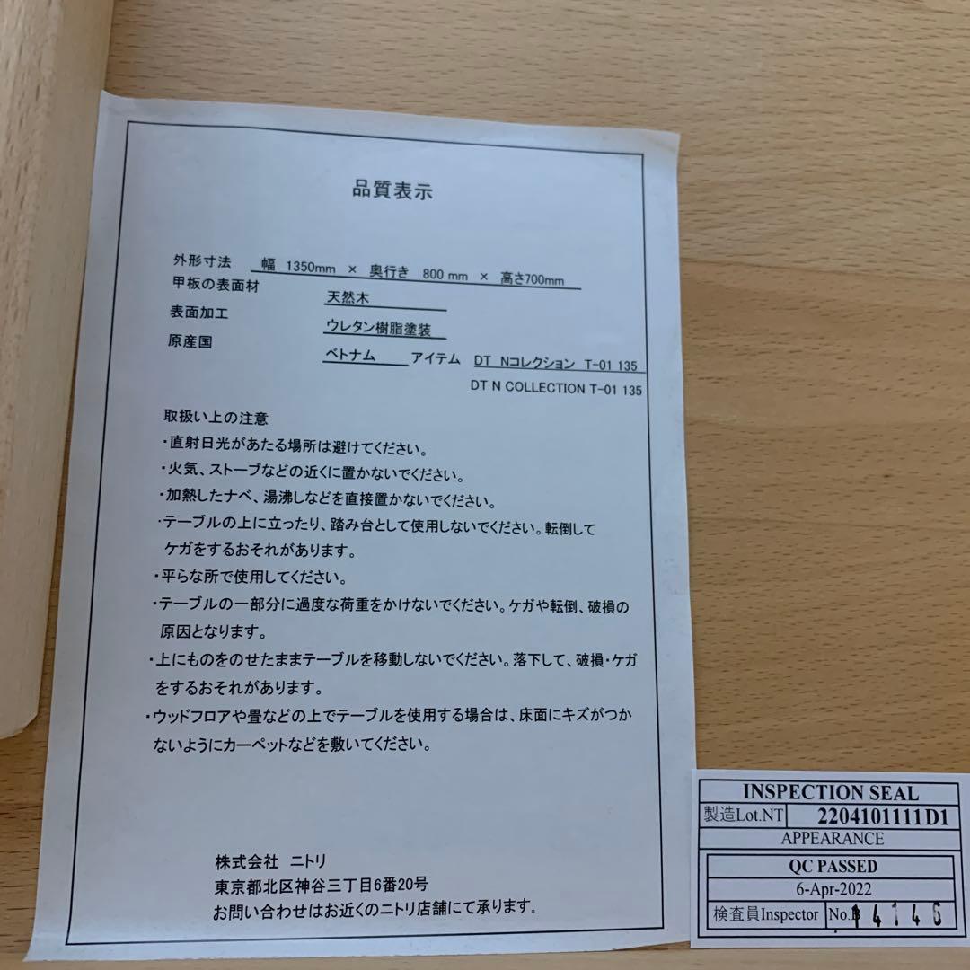 ニトリ　ダイニングテーブル　135×80×70