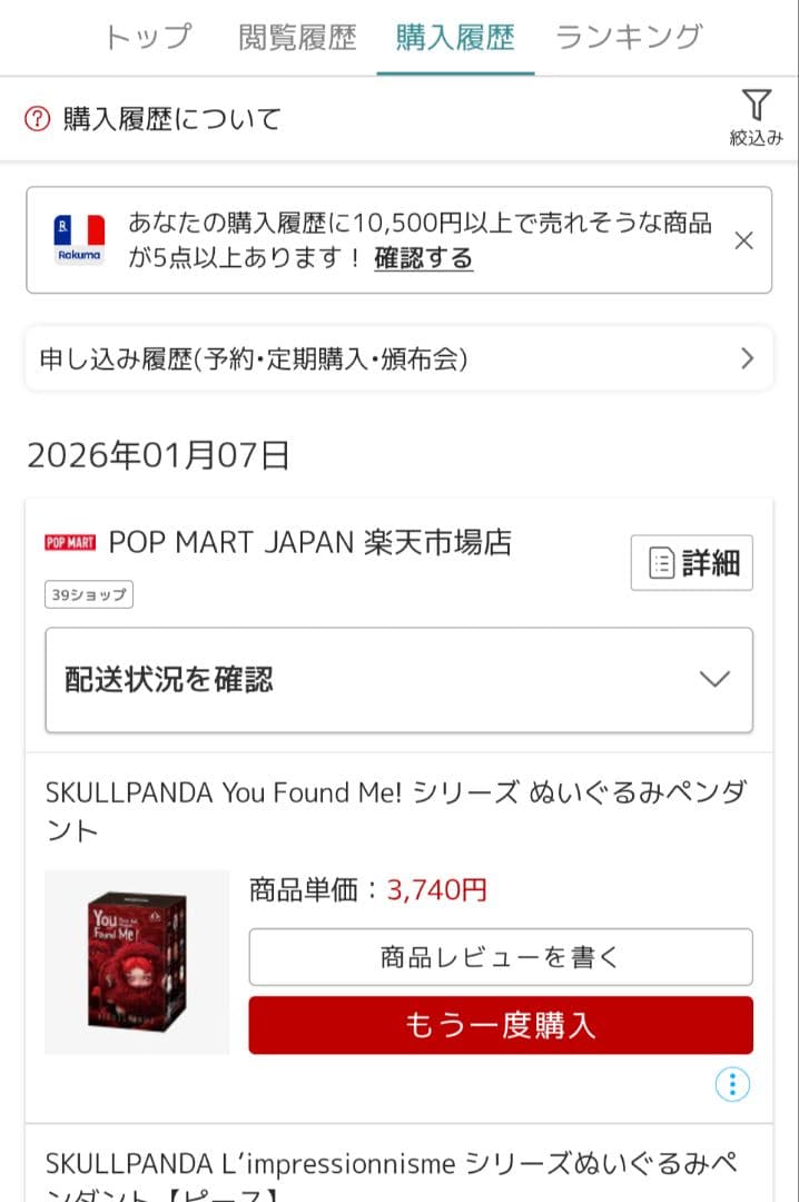 SKULLPANDA You Found Me!　希少シークレット