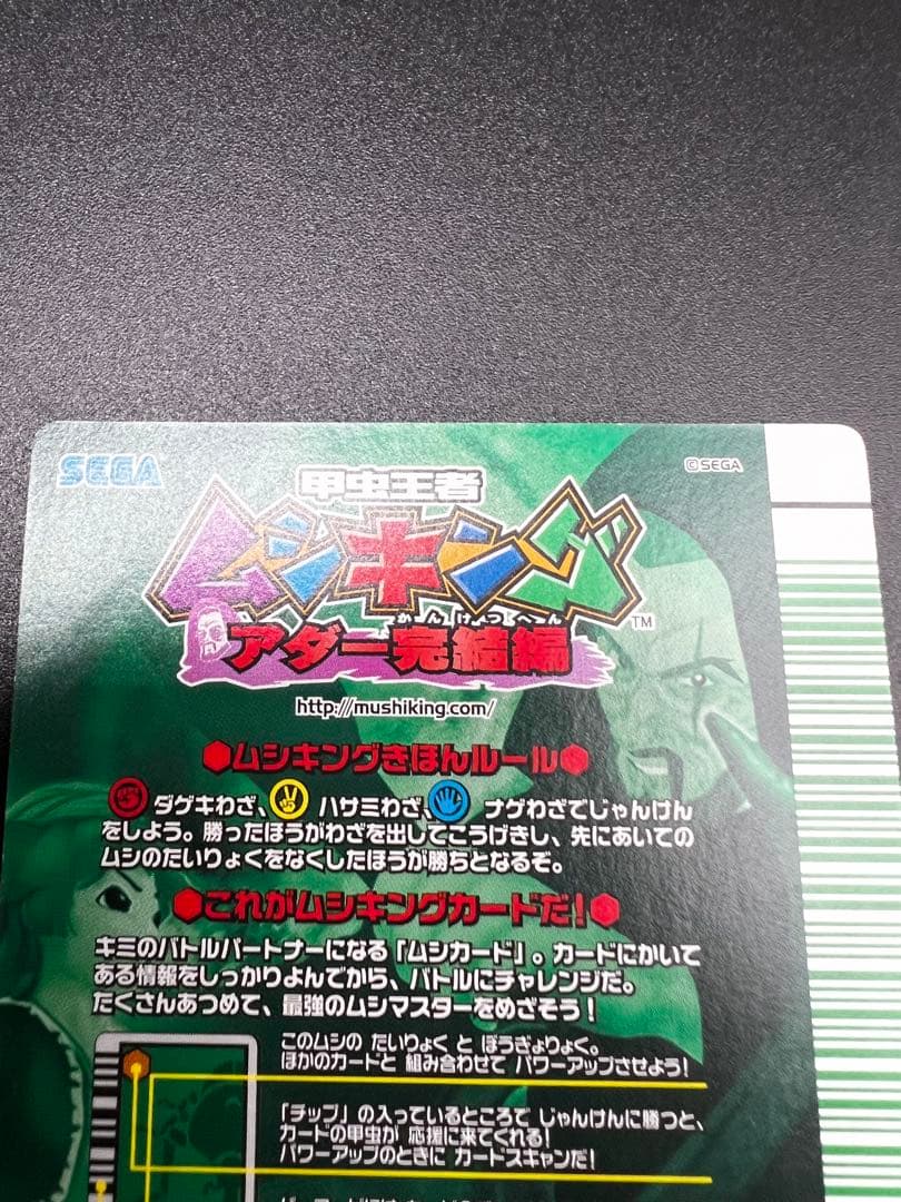 ムシキング　アダー完結編　4枚　セット