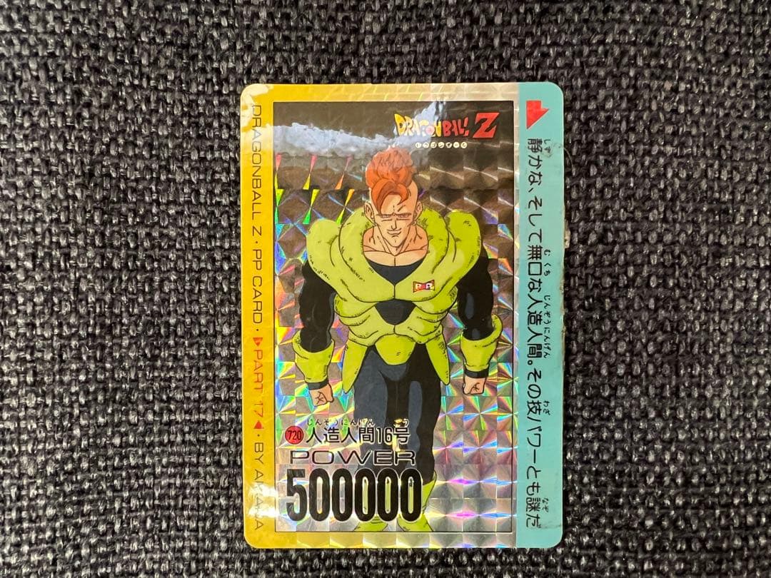 希少 アマダ ドラゴンボールZ PPカード 17弾 No.720 人造人間16号