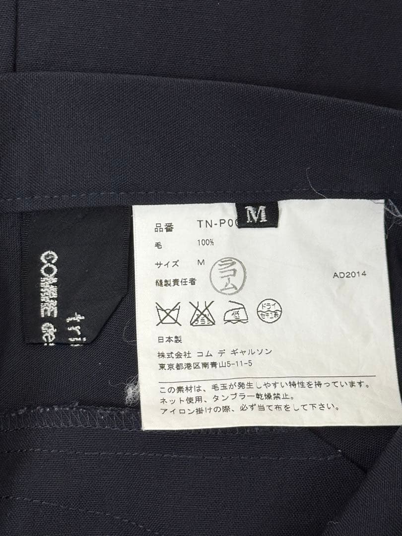 コムデギャルソンオムプリュス ペンギン サルエル パンツ ウール