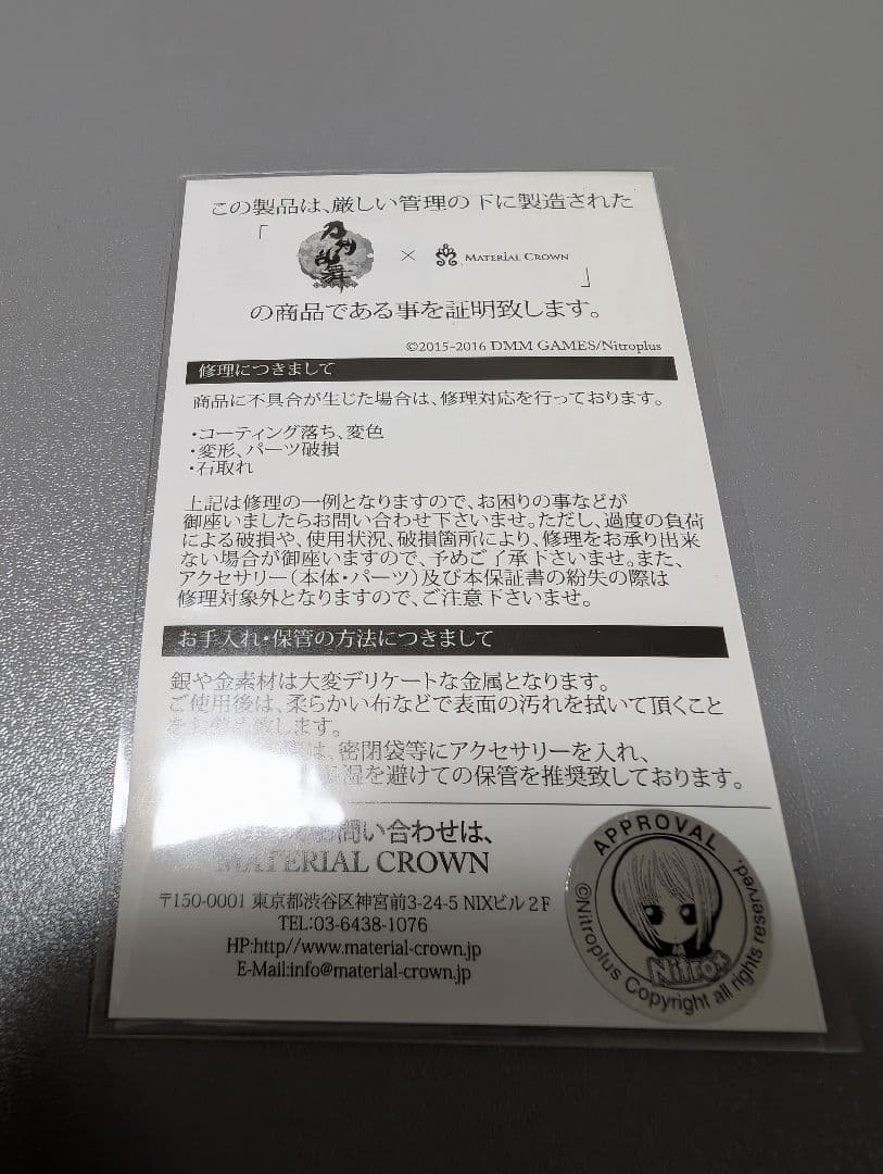 【追記】刀剣乱舞 MATERIAL CROWN 歌仙兼定 イメージリング 13号