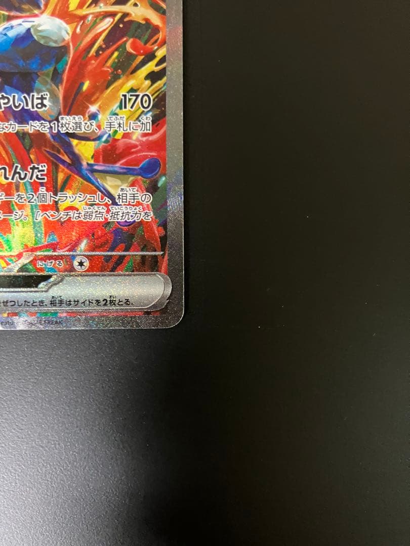 ゲッコウガex sar 090/066 ポケモンカード