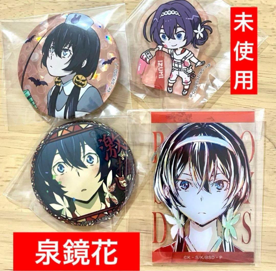 文豪ストレイドッグス 泉鏡花 文スト 泉鏡花 20点セット 文スト 泉鏡花