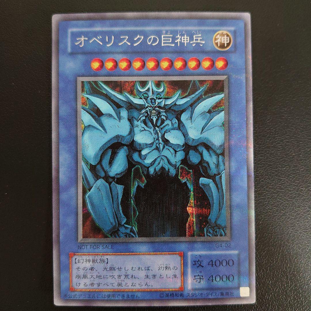 三玄神 オシリスの天空竜 オベリスクの巨神兵 ラーの翼神竜