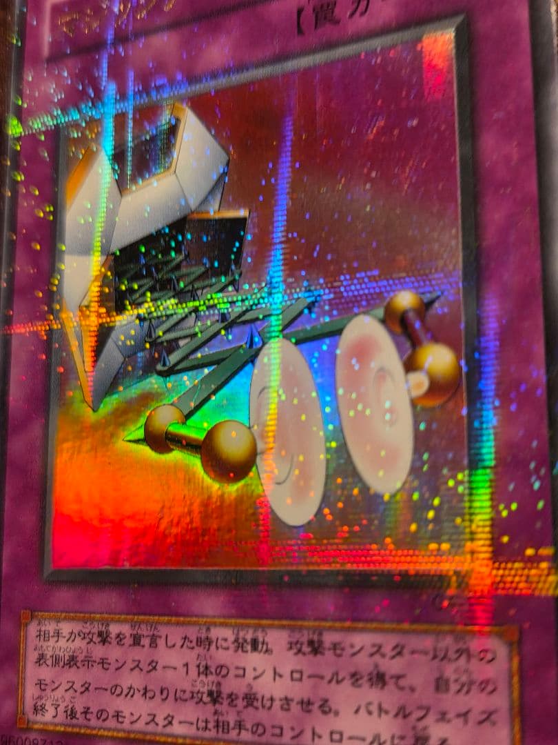 遊戯王 マジックアーム・シールド ウルトラパラレルレア