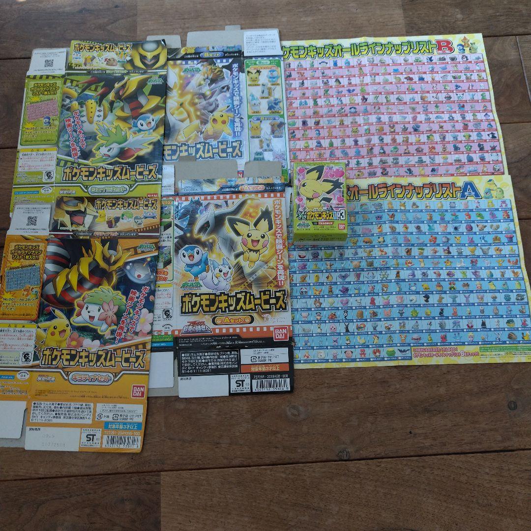 ポケモンキッズ300体セット お楽しみ詰め合わせセット キャラチェック