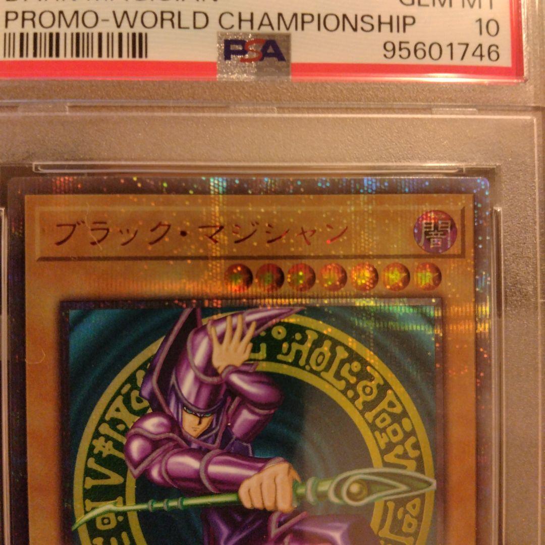 ブラック・マジシャンPROMO-WORLDCHAMPIONSHIP 　PSA10