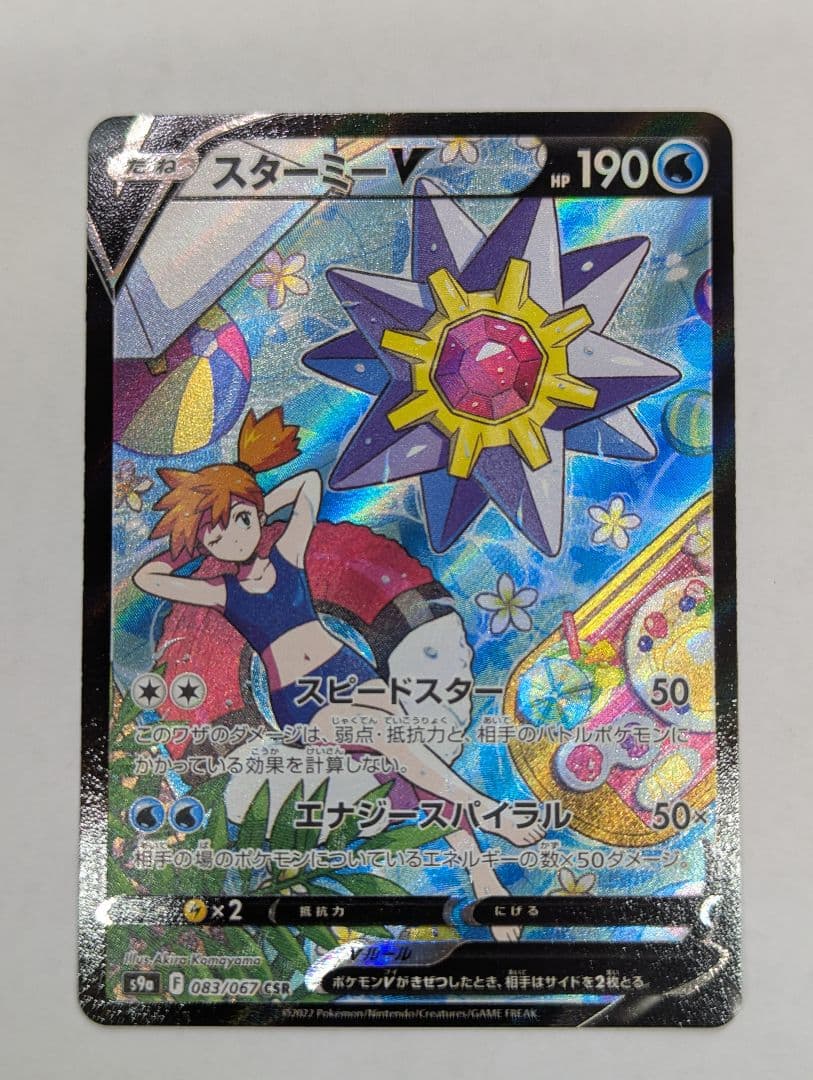 ポケモンカード スターミーV CSR S9a 083/067 - メルカリ