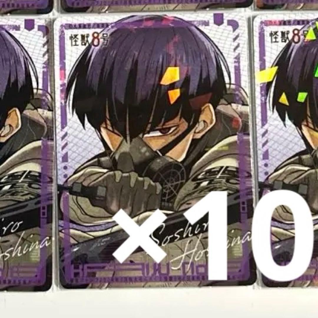 怪獣8号 保科宗四郎 最強ジャンプ カード 2024年7月号 付録 怪獸