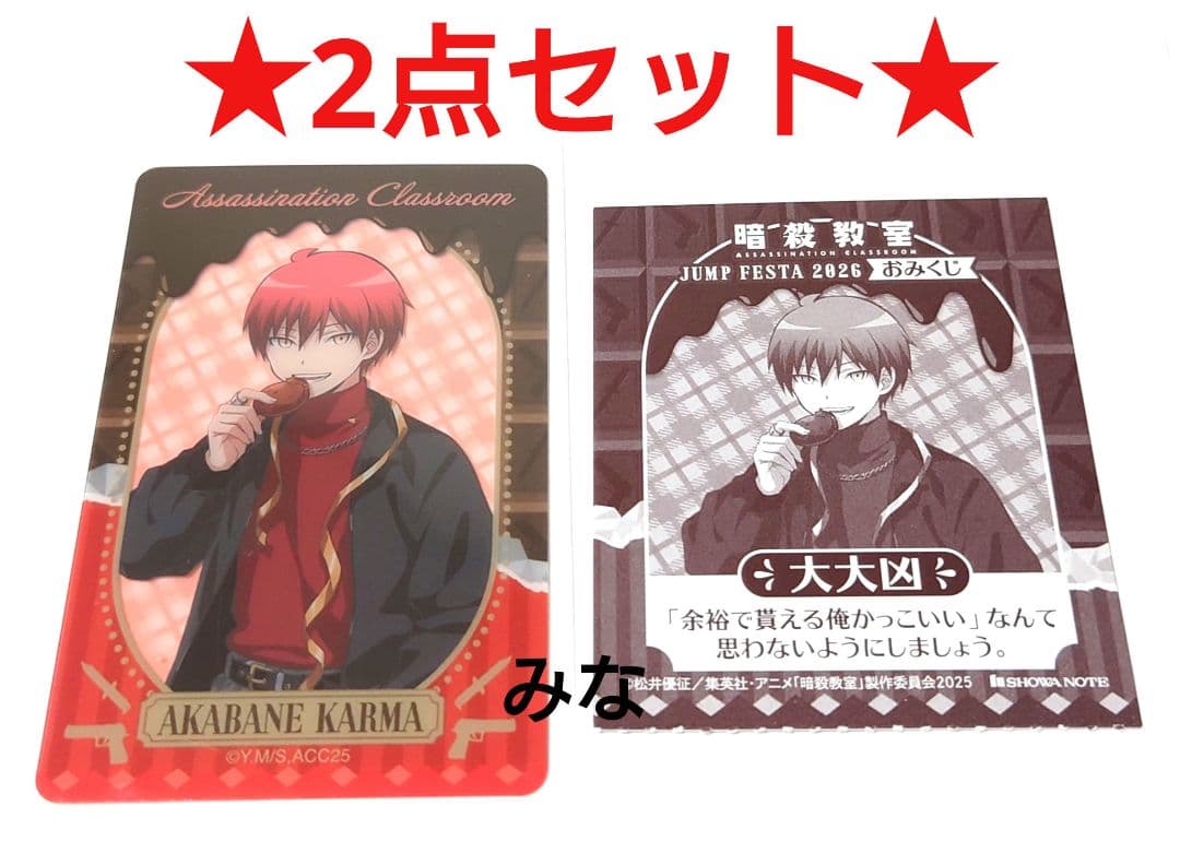 暗殺教室 ショウワノート おみくじ クリアカード 赤羽業 - メルカリ