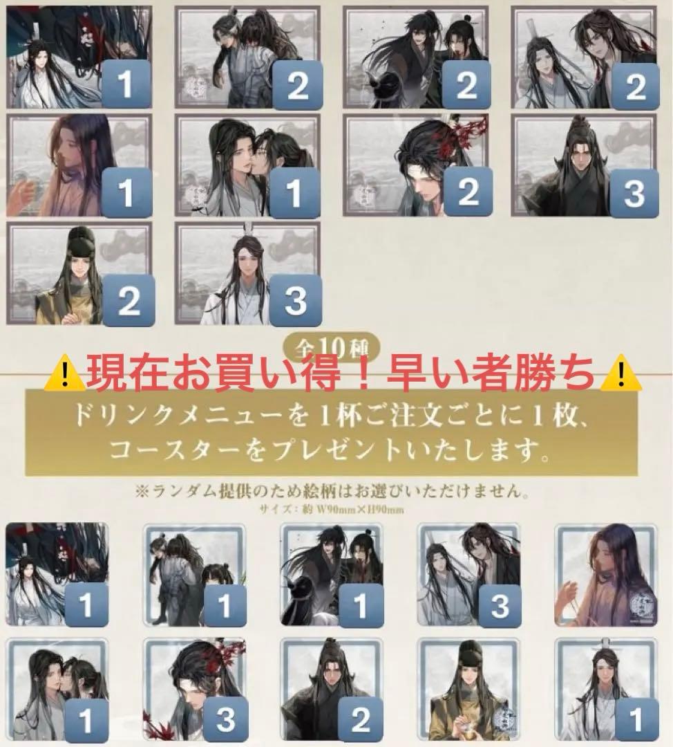 魔道祖師公式茶屋THEキャラcafe ランチョンマットコースター特典