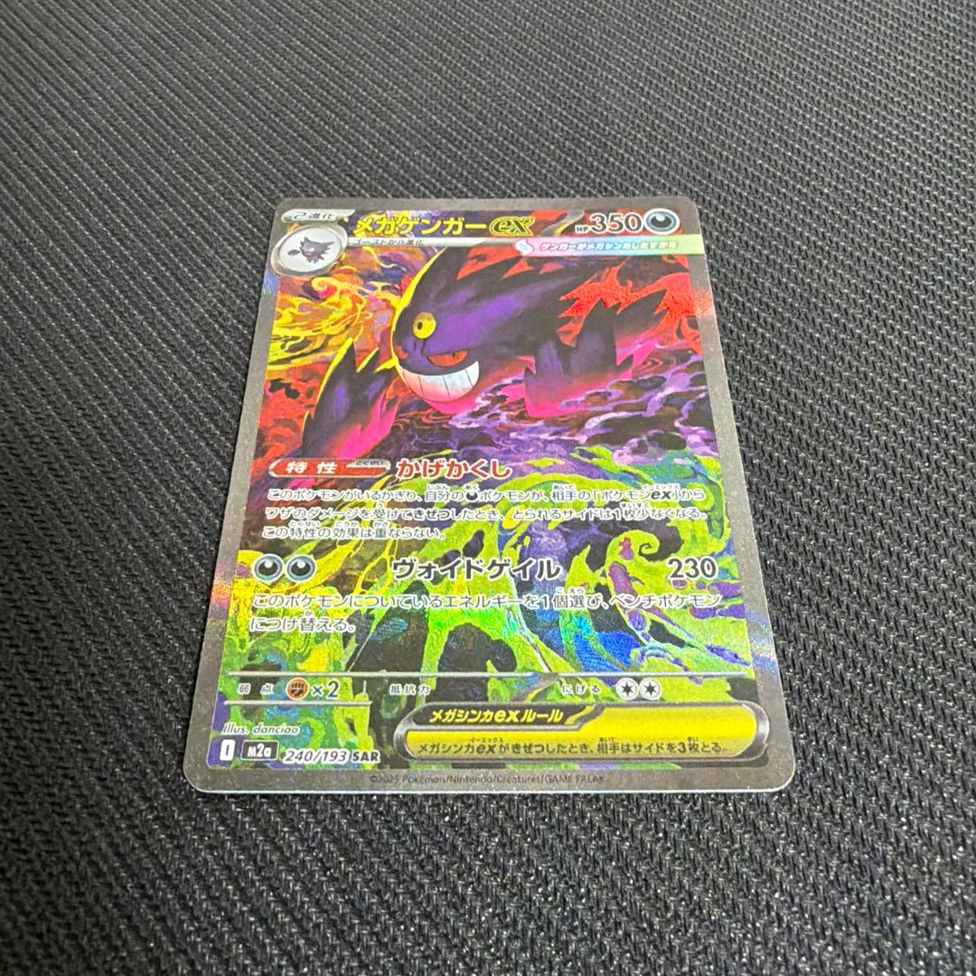 【美品】メガゲンガーex SAR