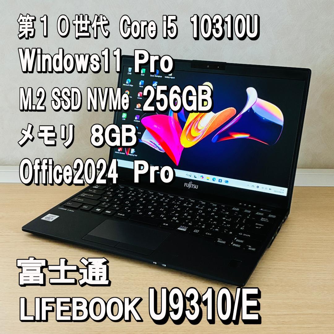 第10世代✨Core i5✨富士通 U9310/E✨Office2024 富士通 U9310/E✨
